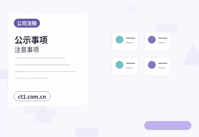 鹰潭注册公司需要哪些材料（电商公司适用）配图