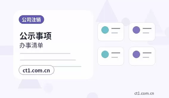 呼和浩特注册公司一人有限公司设立注意事项配图