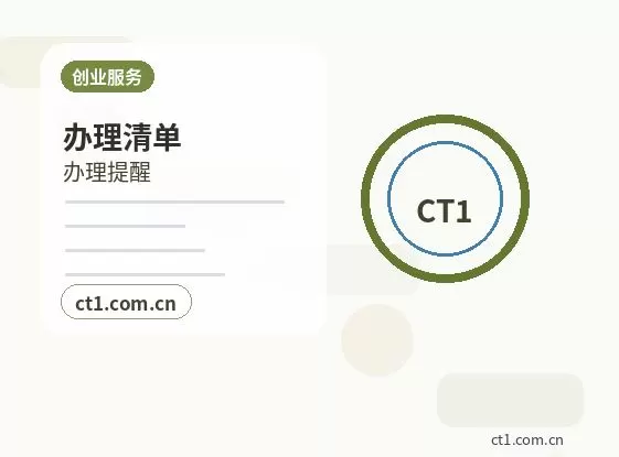 仙桃注册公司办理清单与流程整理配图