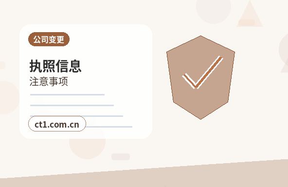 常州注册公司股权比例和章程怎么准备缩略图