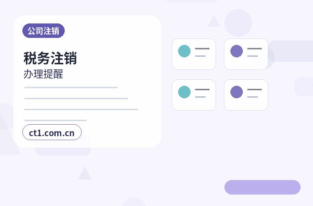 红河州公司注销完成后档案资料怎么保存缩略图