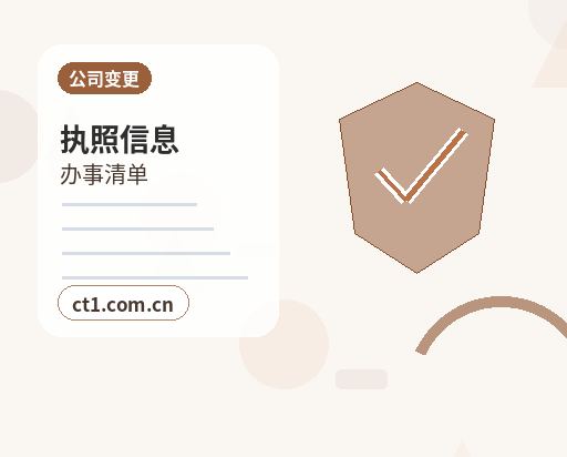 西盟注册公司办理清单与流程整理缩略图
