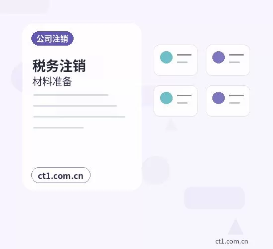 普兰注册公司：小规模纳税人公司设立注意事项配图