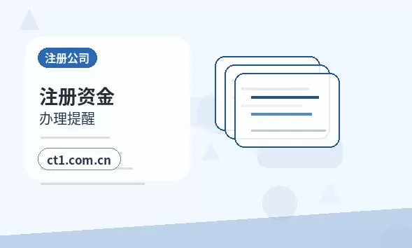 托克托注册公司注册资金怎么填写更合适配图