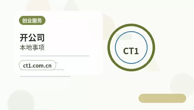 秦皇岛北戴河区注册公司注册电商公司需要哪些材料配图