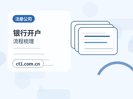 大理州注册公司新公司开票前需要完成哪些步骤缩略图