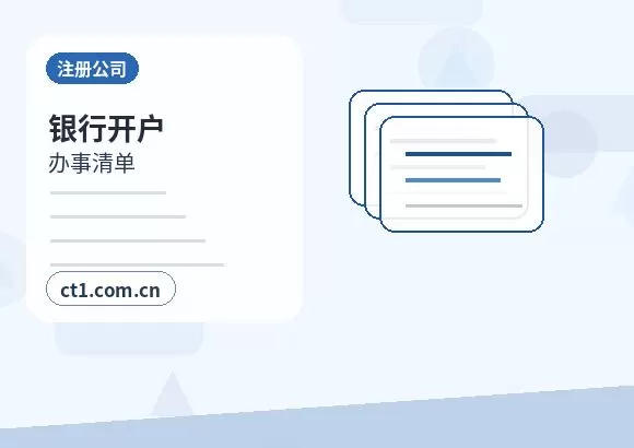 韩城注册公司办理清单与流程整理配图