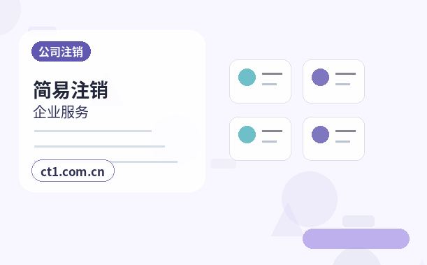 张家界公司注销银行账户注销怎么安排配图