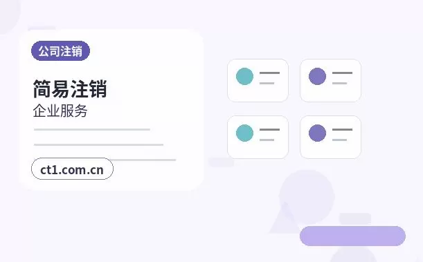郴州注册公司营业执照下来后还要办理哪些事项配图