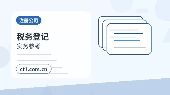 遂宁船山区注册公司外地人办理需要准备什么配图