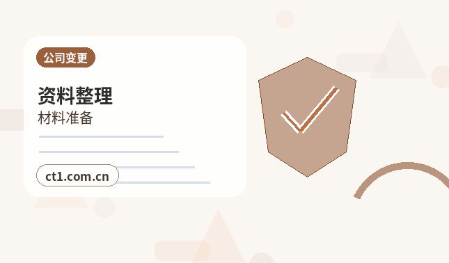 云浮注册公司材料被退回后怎么调整配图