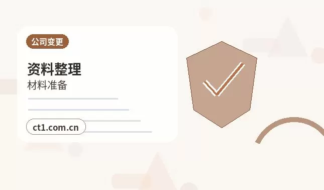 遂宁船山区注册公司外地人办理需要准备什么配图