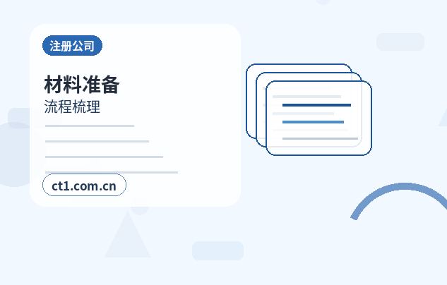 宜春注册公司开业前合同和财务资料怎么整理配图