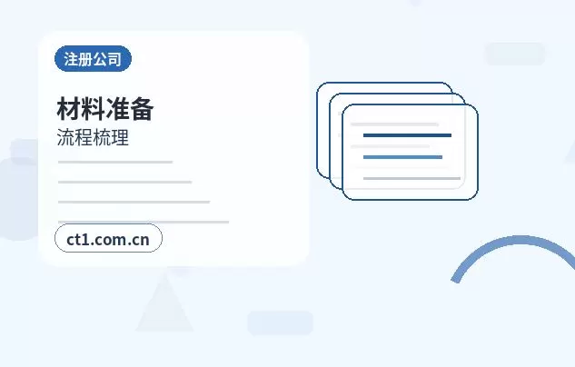 宜春注册公司开业前合同和财务资料怎么整理配图