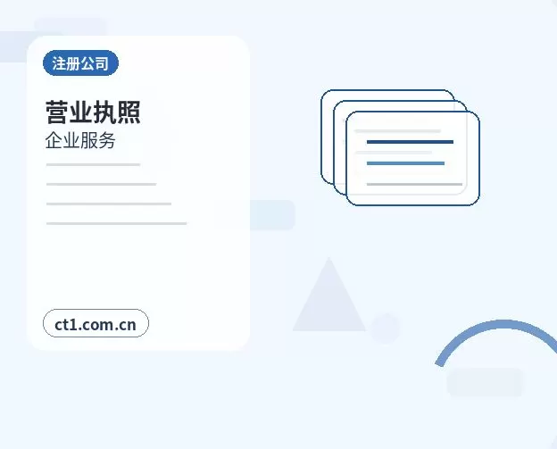 澄迈注册公司外地人办理需要准备什么配图