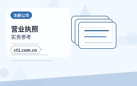 巴音郭楞州注册公司注册商贸公司办理要点缩略图