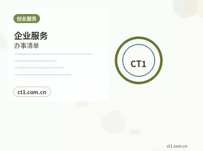 广元注册公司办理费用主要包括哪些配图