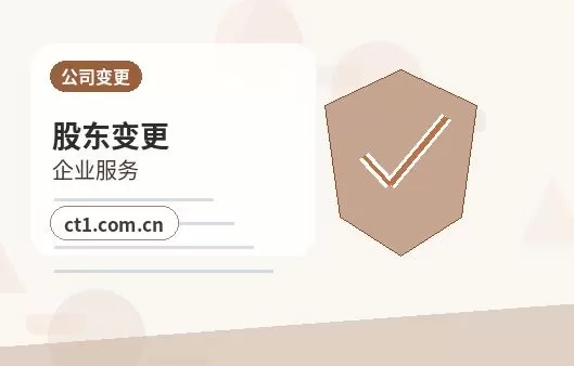 威信注册公司法人股东信息填写注意事项配图