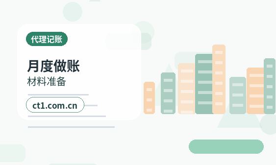 梧州代理记账新公司从什么时候开始记账配图