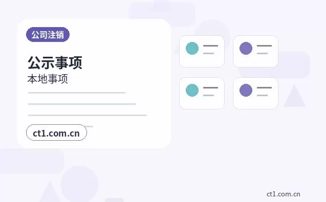 江安注册公司服务类公司材料清单配图