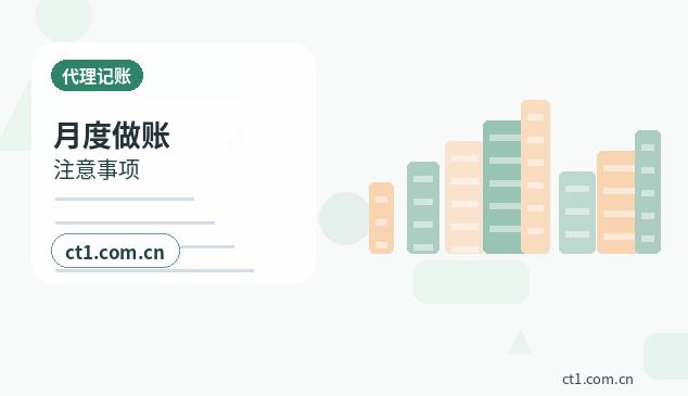 深圳代理记账个体户记账报税要点缩略图