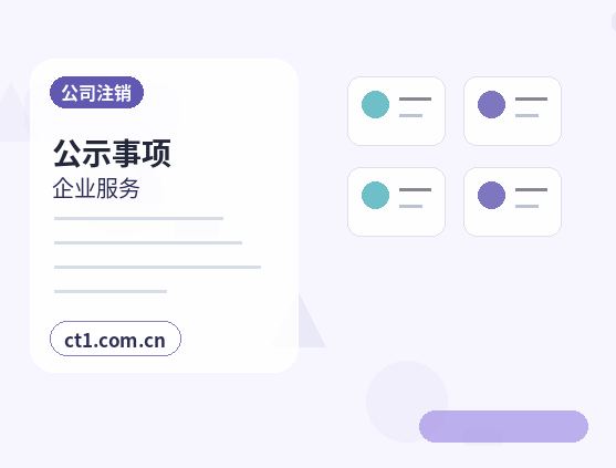 德州天衢新区注册公司一般纳税人公司设立要点配图