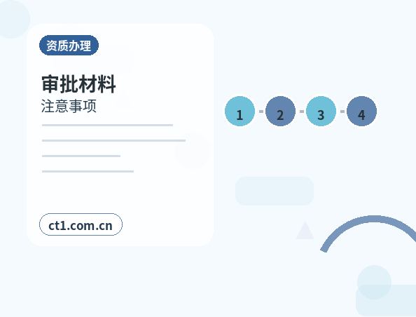 武汉资质代办许可证申请表填写注意事项配图