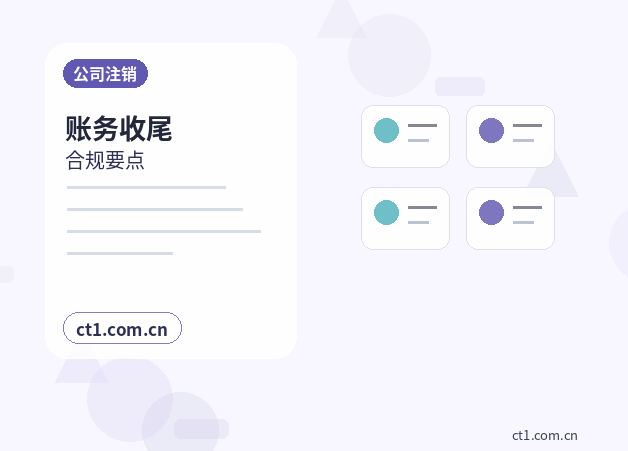 昆明代理记账企业变更后账务怎么调整配图
