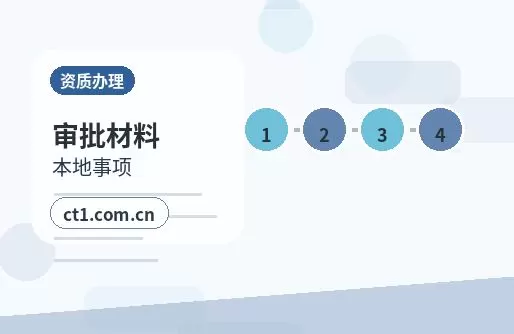 黄山资质代办人员证书资料如何核对配图