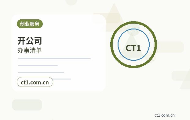 邵阳北塔区注册公司营业执照办理时间受哪些因素影响配图