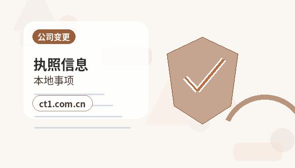 西双版纳州公司变更股权变更涉税资料怎么准备配图