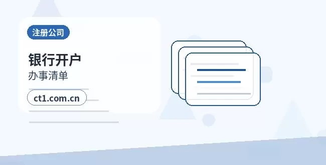 三江注册公司创业开公司前要确认哪些信息配图