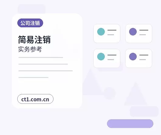 玉树州注册公司委托代办通常有哪些环节配图