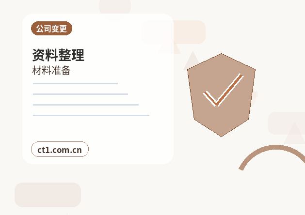 清徐注册公司选择有限责任公司要注意什么配图