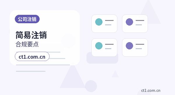 清徐注册公司选择有限责任公司要注意什么配图