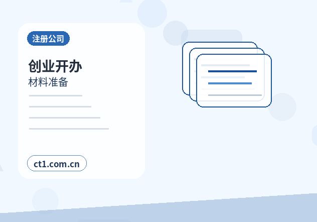江门公司变更完成后还要办理哪些事项配图