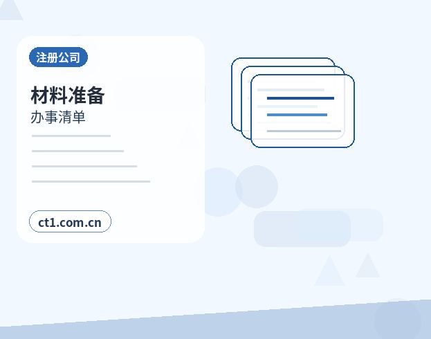 忻州公司变更股东变更材料清单缩略图