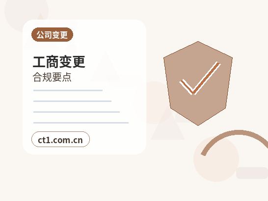 策勒注册公司与代理记账如何衔接配图