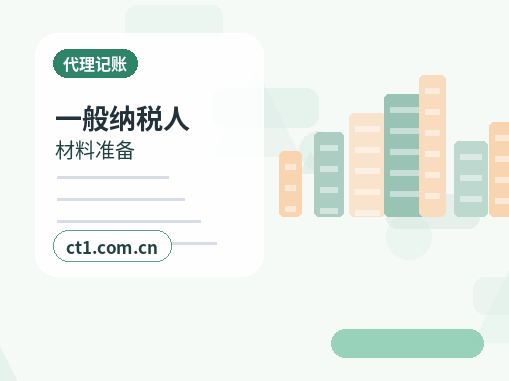 策勒注册公司与代理记账如何衔接配图