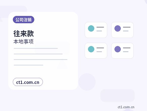 策勒注册公司与代理记账如何衔接配图