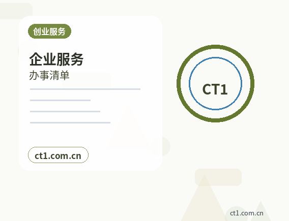 黄南州公司变更需要准备哪些材料配图
