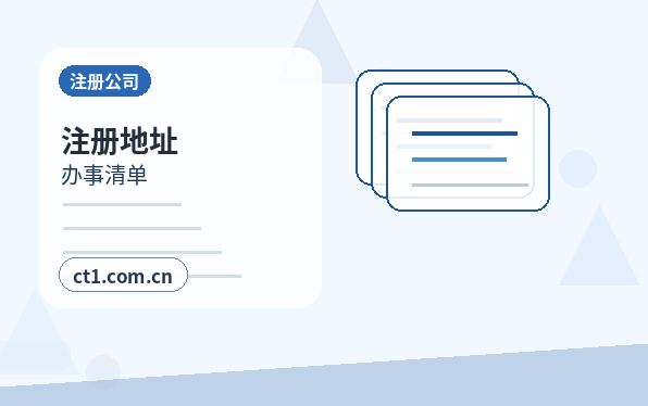 威县注册公司注册电商公司需要哪些材料缩略图