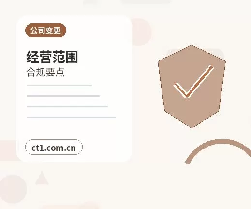 西宁公司变更营业执照信息修改流程配图