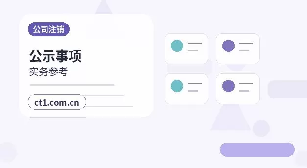 疏勒注册公司创业开公司前要确认哪些信息配图