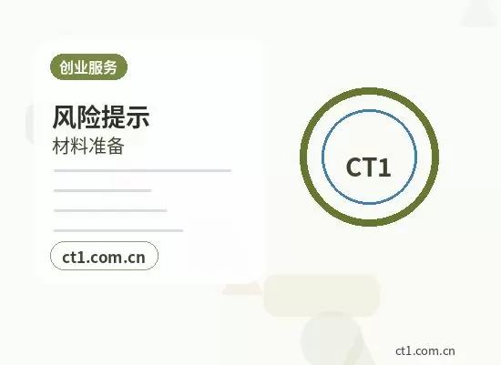 疏勒注册公司创业开公司前要确认哪些信息配图