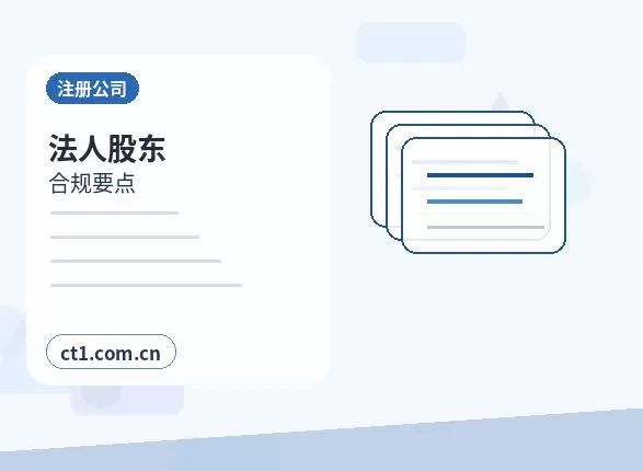启东注册公司创业开公司前要确认哪些信息配图