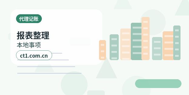 宝丰注册公司年报和记账报税有什么关系配图