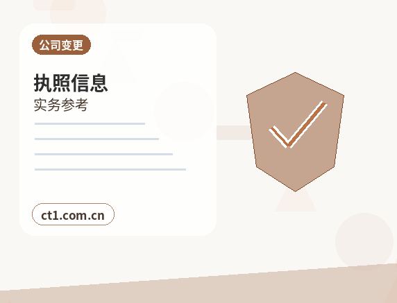 苏尼特右旗注册公司一人有限公司设立注意事项配图