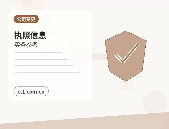 日照公司变更同区地址变更和跨区变更区别配图