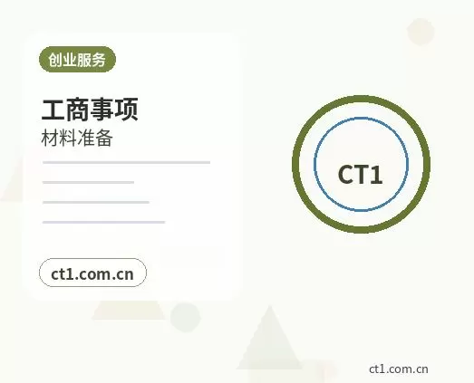 保定注册公司注册电商公司需要哪些材料配图
